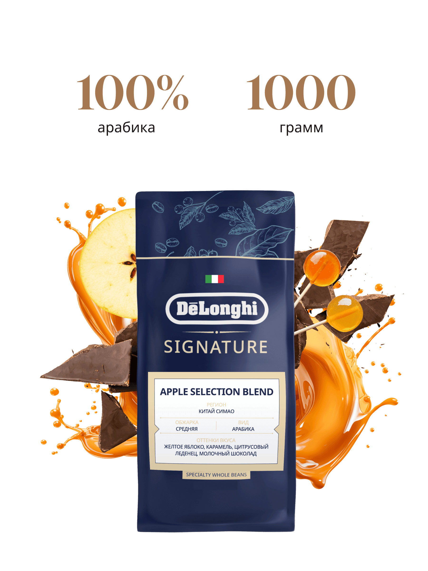 Кофе в зёрнах De'Longhi Delonghi Apple Selection Blend 1 Kg