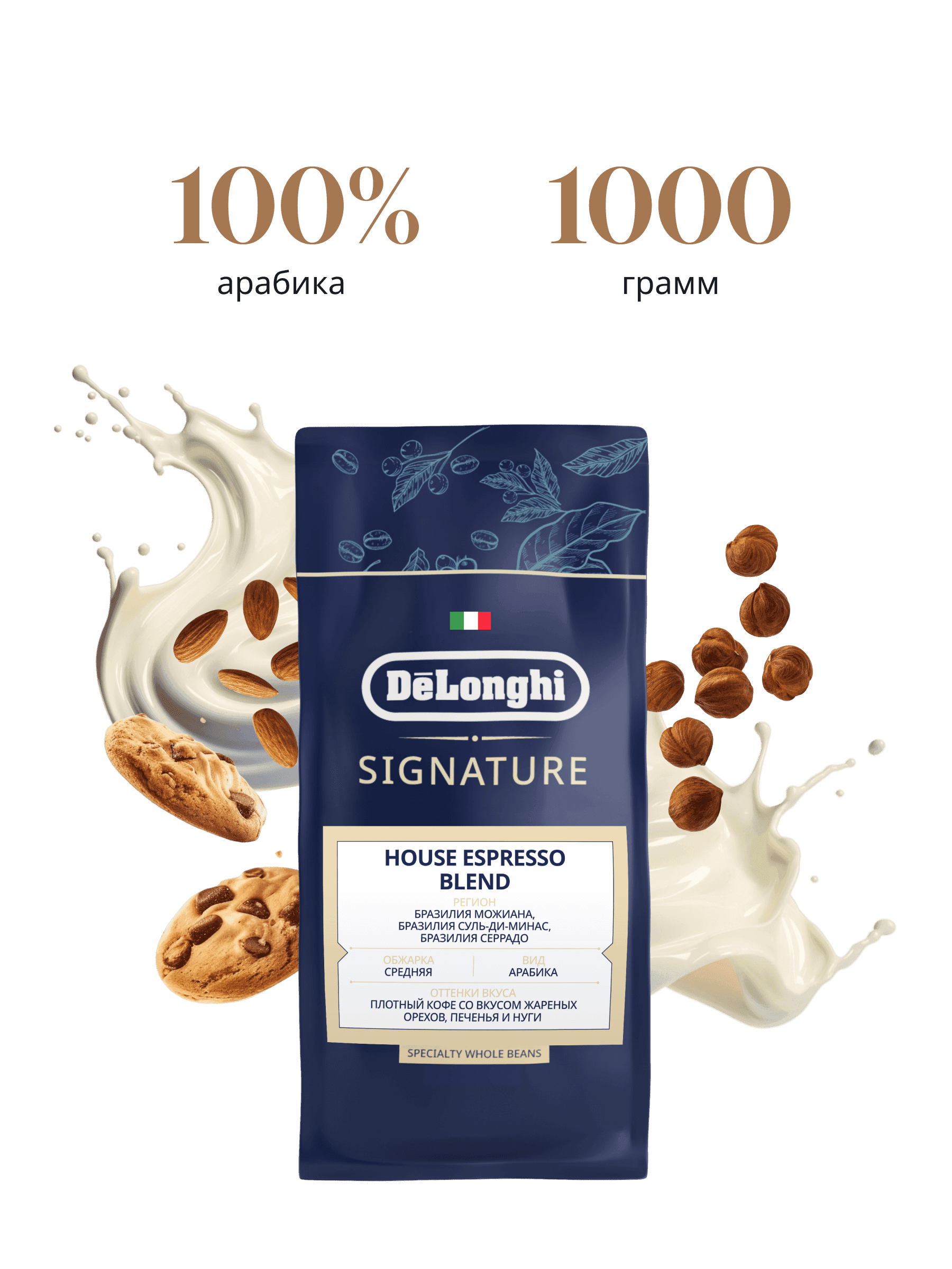 Кофе в зёрнах De'Longhi Kofe House Blend 1 Kg