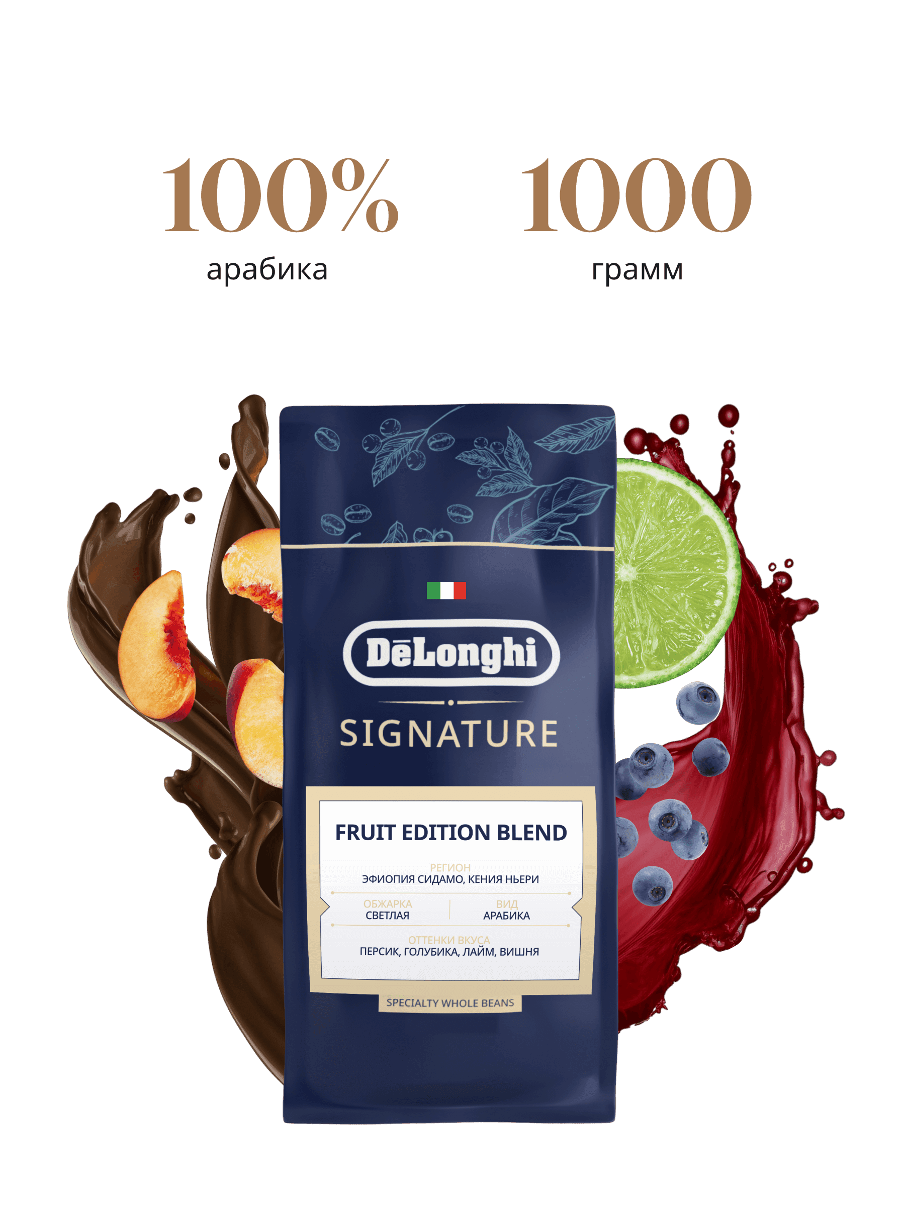 Кофе в зёрнах De'Longhi Kofe Signature Fruit Edition 1 Kg