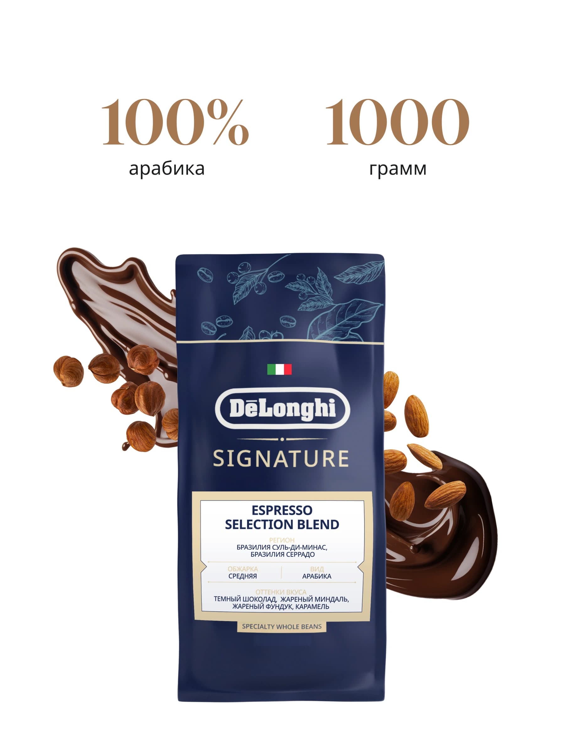 Кофе в зёрнах De'Longhi Signature Coffee Espresso Blend