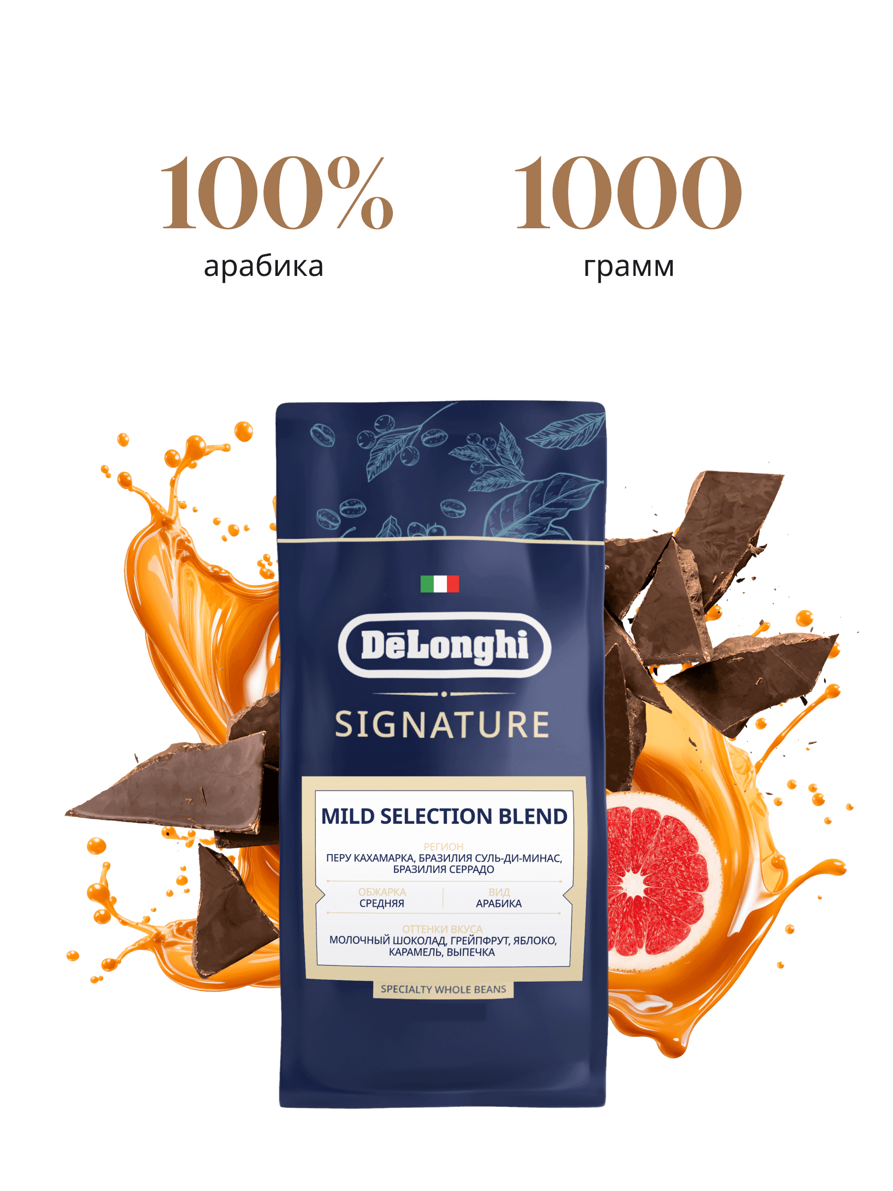 Кофе в зёрнах De'Longhi Signature Coffee Mild Blend